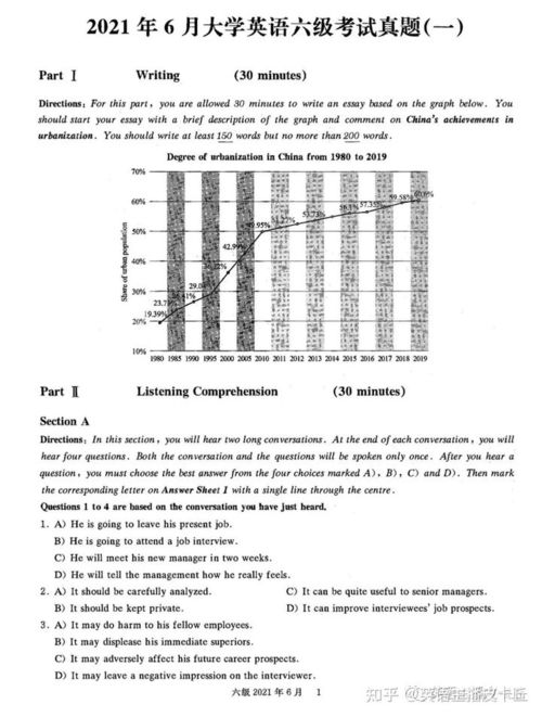 2021年6月英语六级试卷和答案解析 第一套 听力全文 电子版pdf