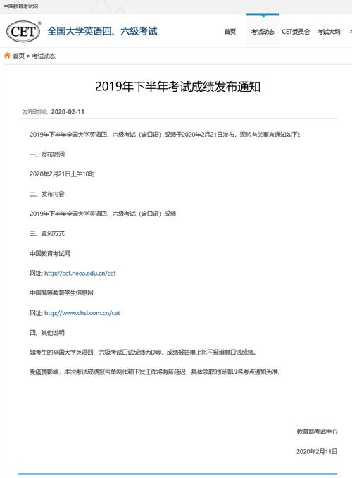 有关2019年下半年全国大学英语四 六级考试 含口语 成绩发布的通知