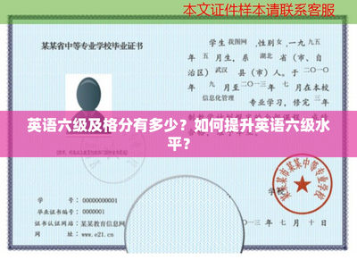 英语六级及格分有多少?如何提升英语六级水平?