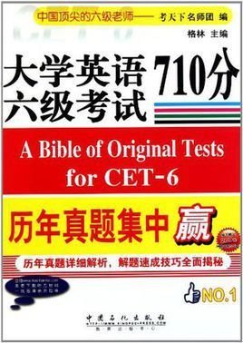 大学英语六级考试历年真题集中赢