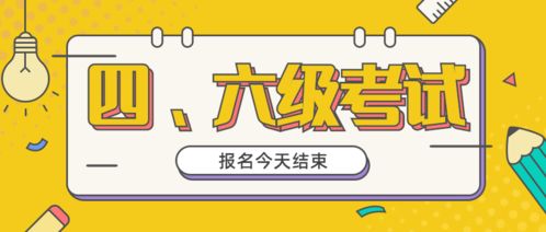 重要 2020年下半年陕西省全国大学英语四 六级考试报名今天结束