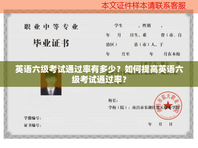 英语六级考试通过率有多少?如何提高英语六级考试通过率?