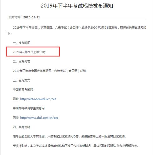 官宣 2019年下半年英语四六级考试成绩发布时间已确定