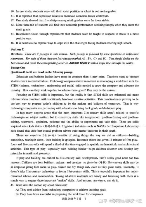 2021年6月英语四级真题 答案解析 音频 听力原文电子版pdf可打印 三套全