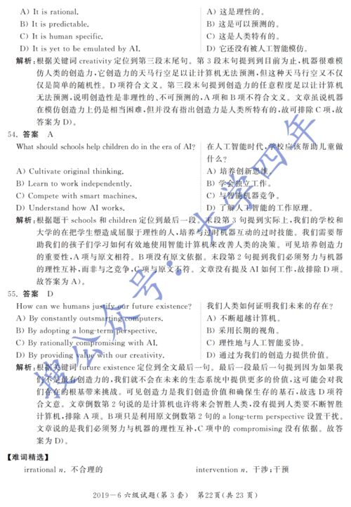 2019年6月英语六级真题及解析 第3套