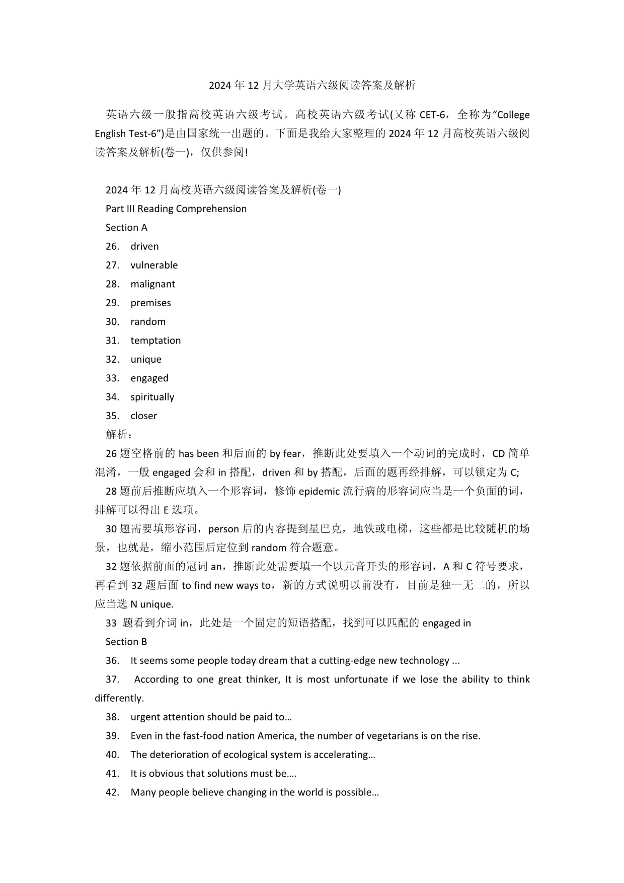 2024年12月大学英语六级阅读答案及解析