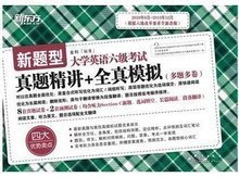 【六级真题2014新东方】最新最全六级真题2014新东方 产品参考信息