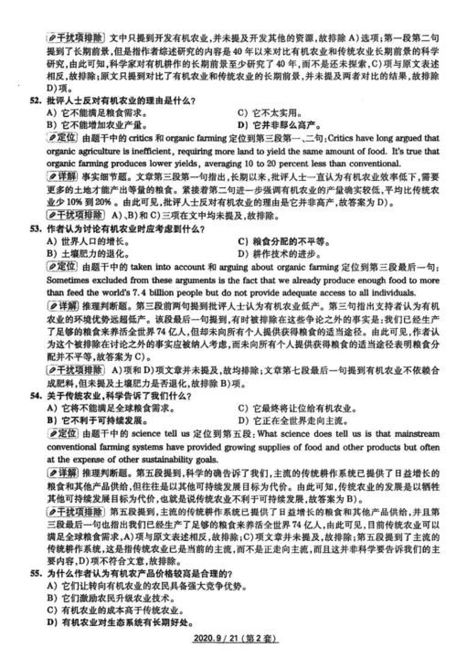 2020年9月 第二套水浒篇 英语六级真题和答案详解 附历年真题电子版