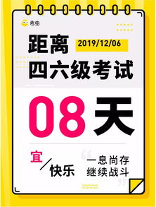 英语六级考试秘籍 高效备考与考场制胜策略