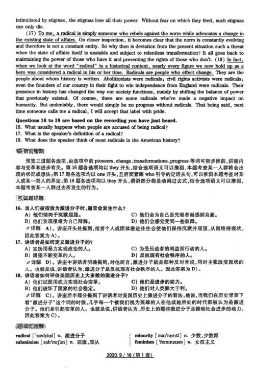 2020年9月第一套英语六级考试《西游记》篇真题及答案解析