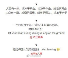 神翻译引爆笑，英语六级考试再成热点