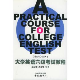 大学英语阅读大突破 高效攻克英语六级考试