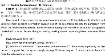 2013年12月英语六级新题型模拟题六套全免费下载指南