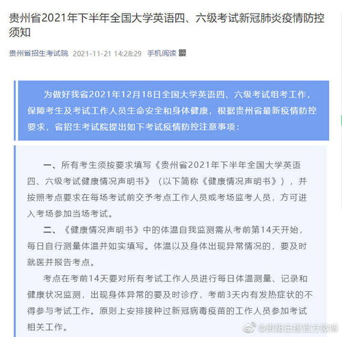 贵州英语六级考试疫情防控须知