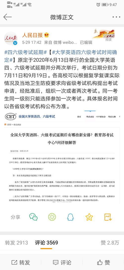 教育部考试中心关于2020年上半年全国大学英语四、六级考试延期举行的公告