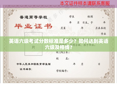 英语六级考试 分数标准解析与高效备考策略