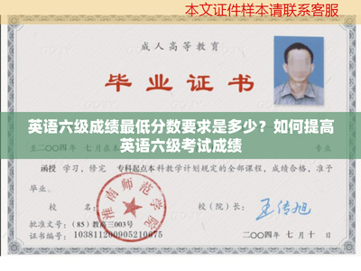 英语六级考试 分数要求与高效提分策略