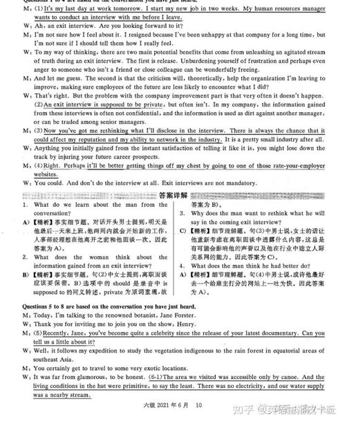 2021年6月大学英语六级考试第一套听力真题与答案解析