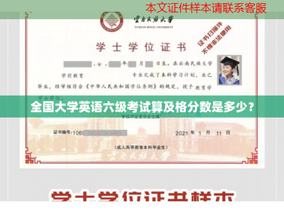 全国大学英语六级考试及格分数线详解
