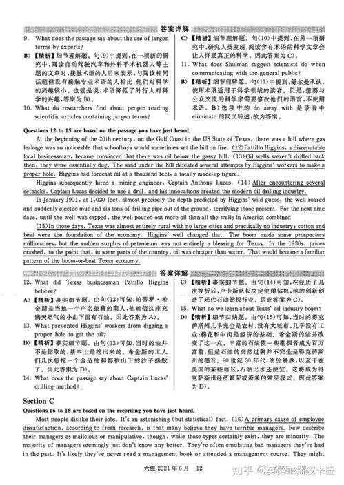 2021年6月英语六级真题与答案（第一套） 听力原文与解析电子PDF版详解